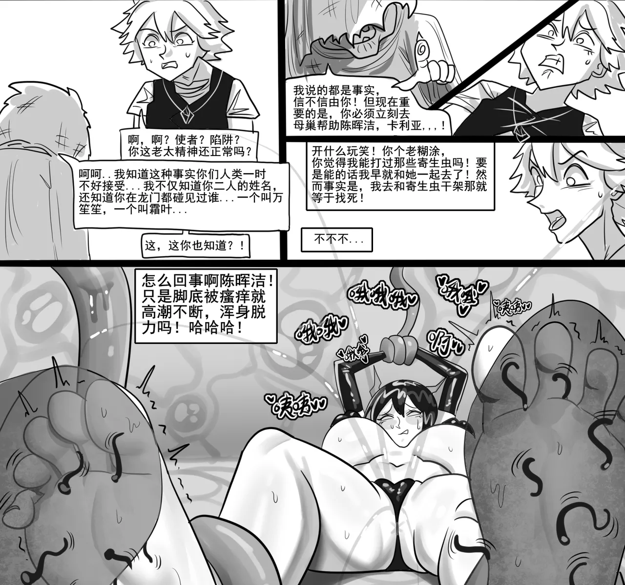 寄生方舟 01-05 page 205 arknights parody - pantyhose stockings hentai manga - read online free