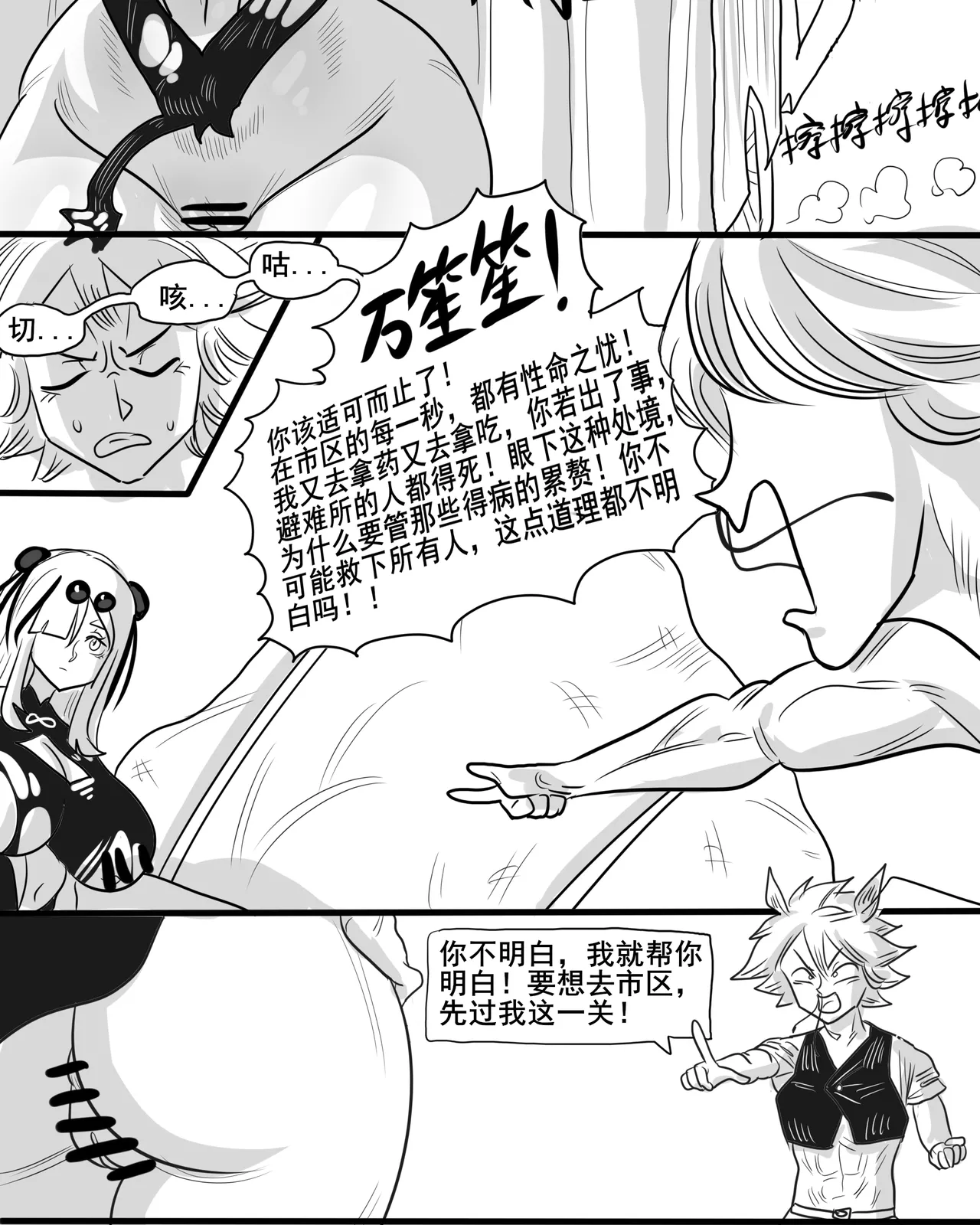 寄生方舟 01-05 page 52 arknights parody - pantyhose stockings hentai manga - read online free