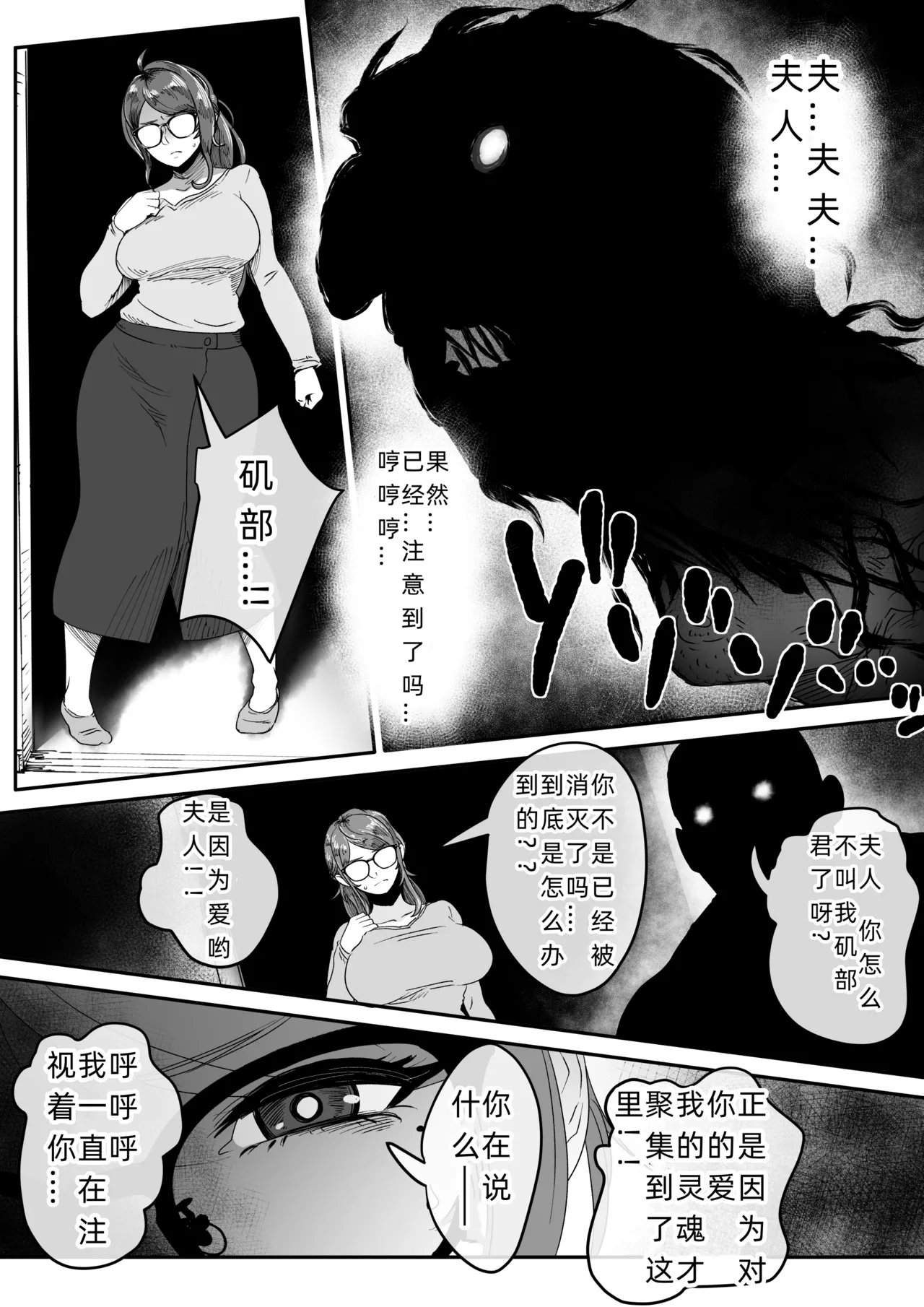 Shizue Sonoato. - Page 18