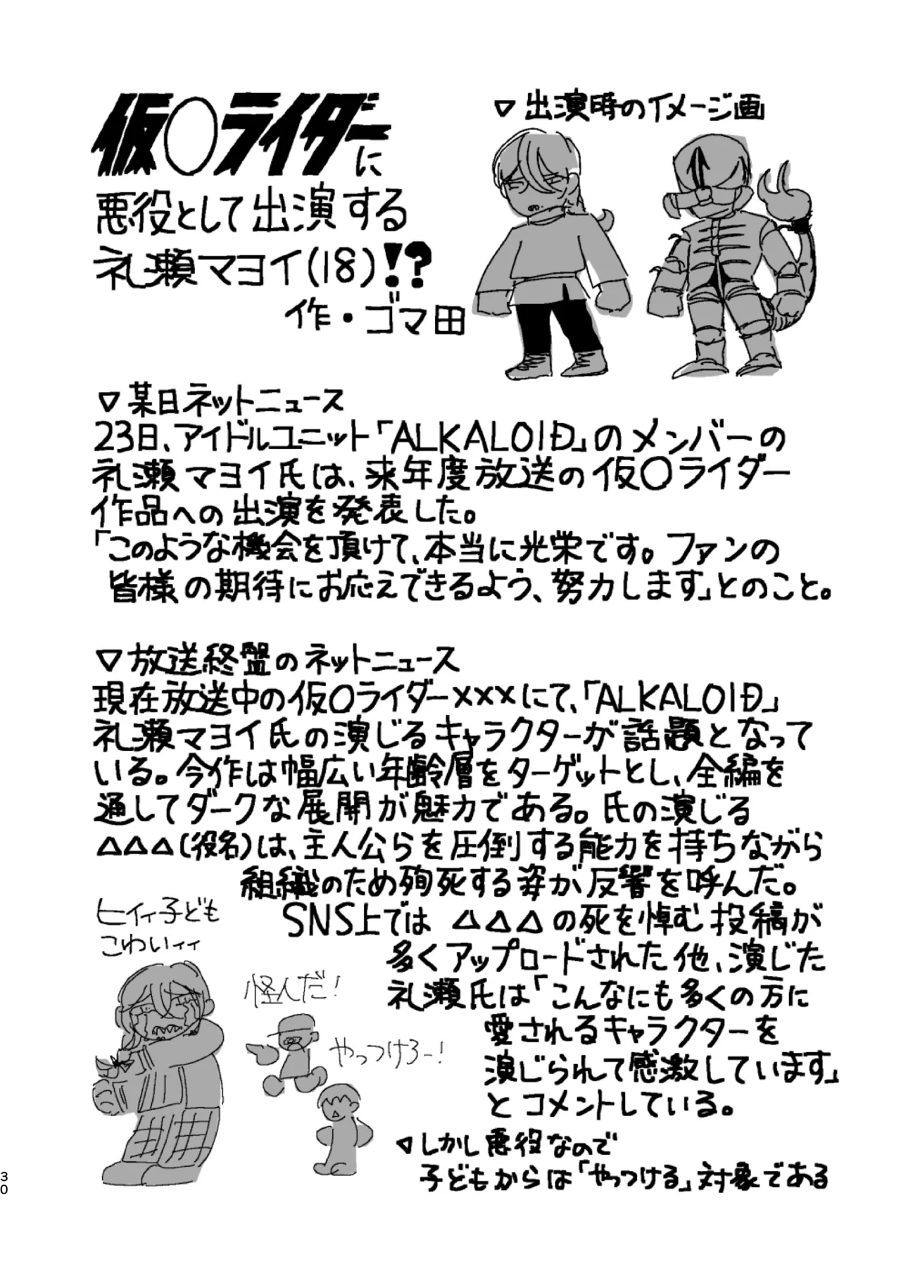 Mobumayo-makura eigyō page 28 featuring mayoi ayase ensemble stars parody - blowjob anal hentai manga - read online free