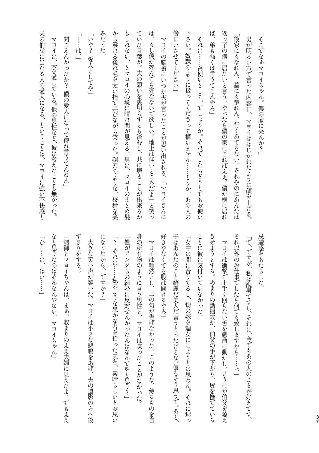 Mobumayo-makura eigyō page 35 featuring mayoi ayase ensemble stars parody - blowjob anal hentai manga - read online free