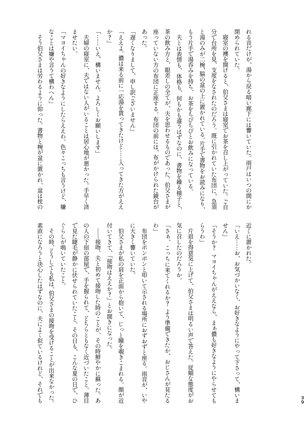 Mobumayo-makura eigyō page 37 featuring mayoi ayase ensemble stars parody - unusual teeth anal hentai manga - read online free