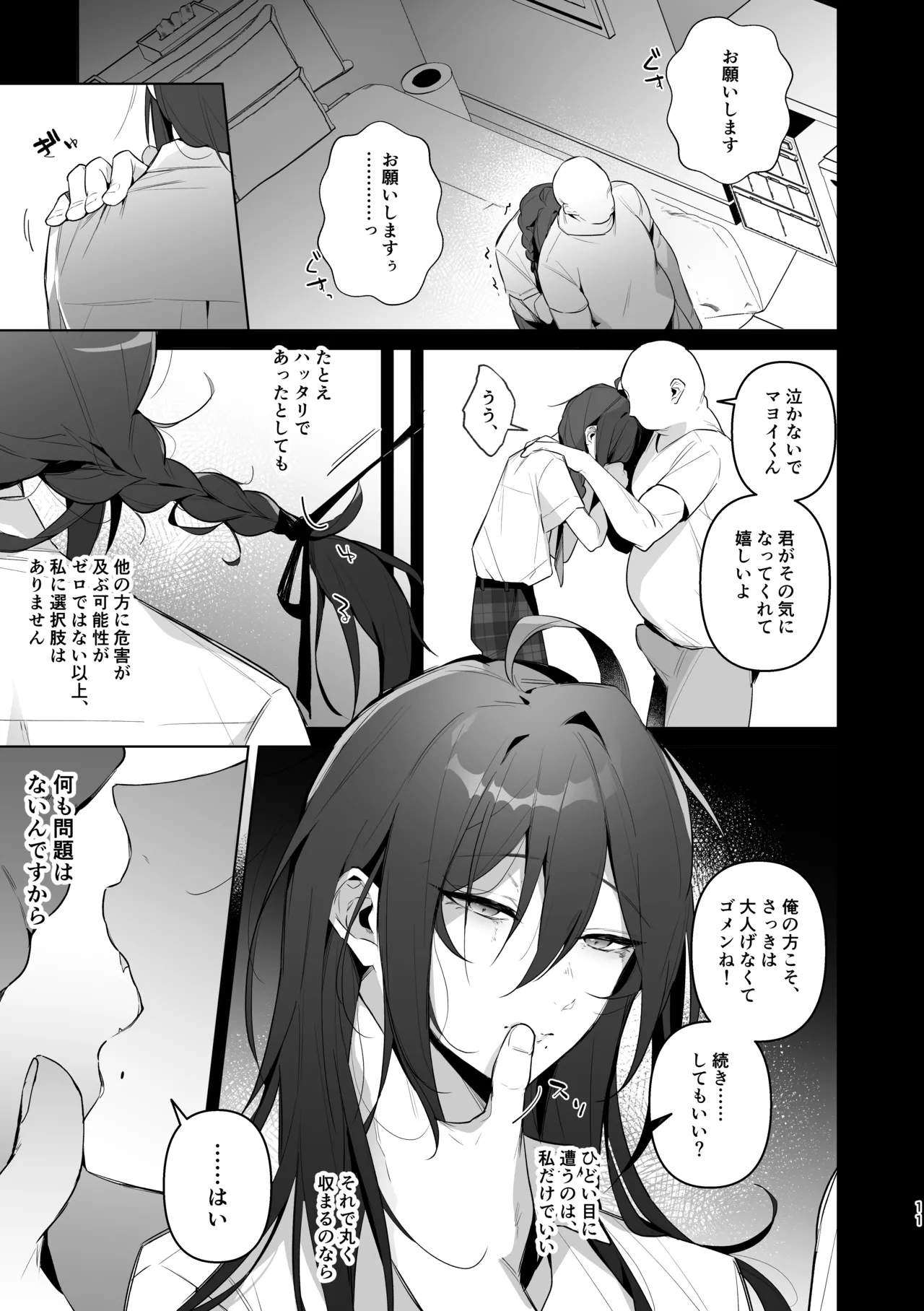 Mobumayo-makura eigyō - Page 9