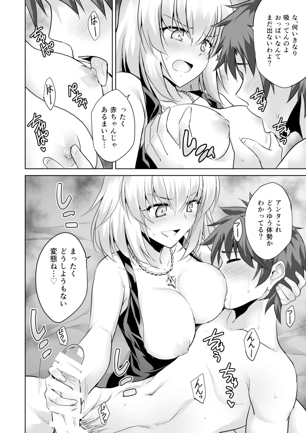 Ore no Koto o Seieki Tank to shika Omotteinai Servant-tachi - Page 12