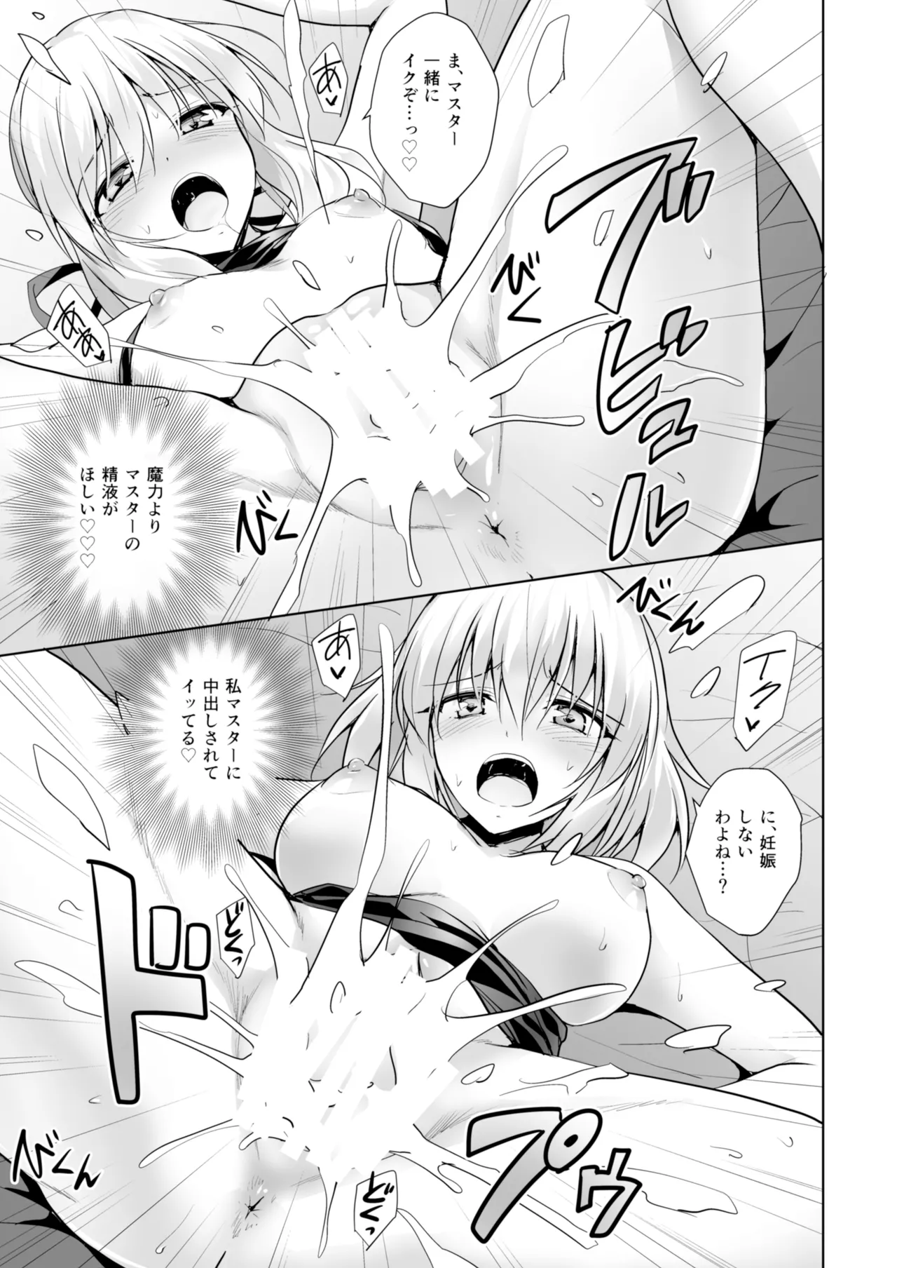 Ore no Koto o Seieki Tank to shika Omotteinai Servant-tachi - Page 23