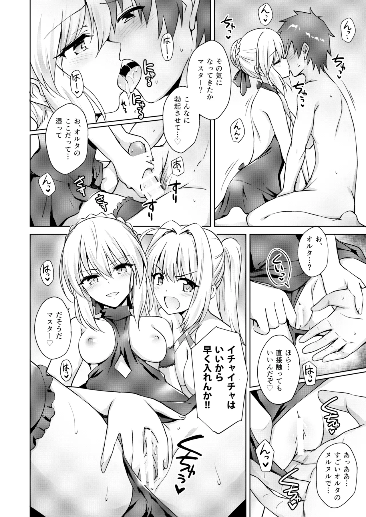 Nero & Alter page 15 featuring saber alter fate grand order parody - read online free