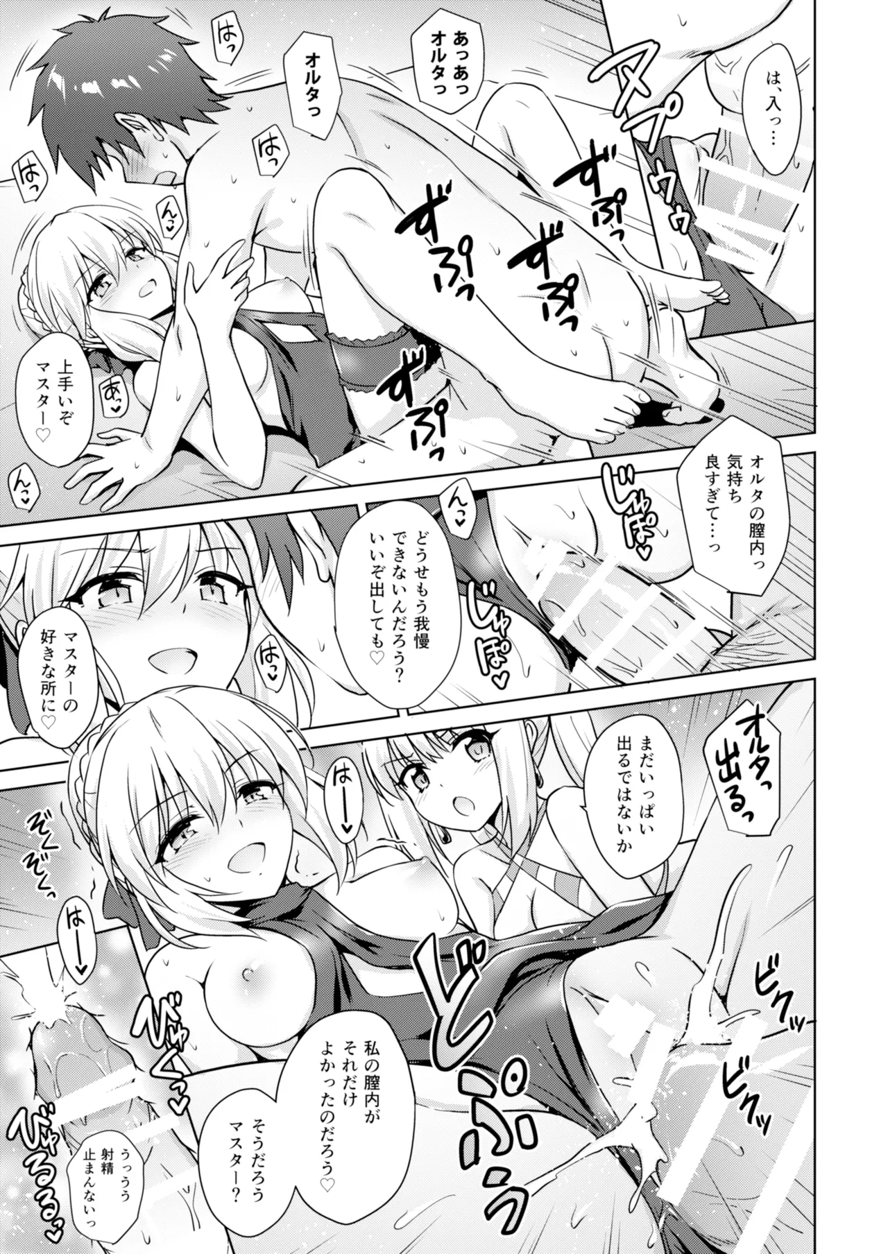 Nero & Alter page 16 featuring saber alter fate grand order parody - read online free