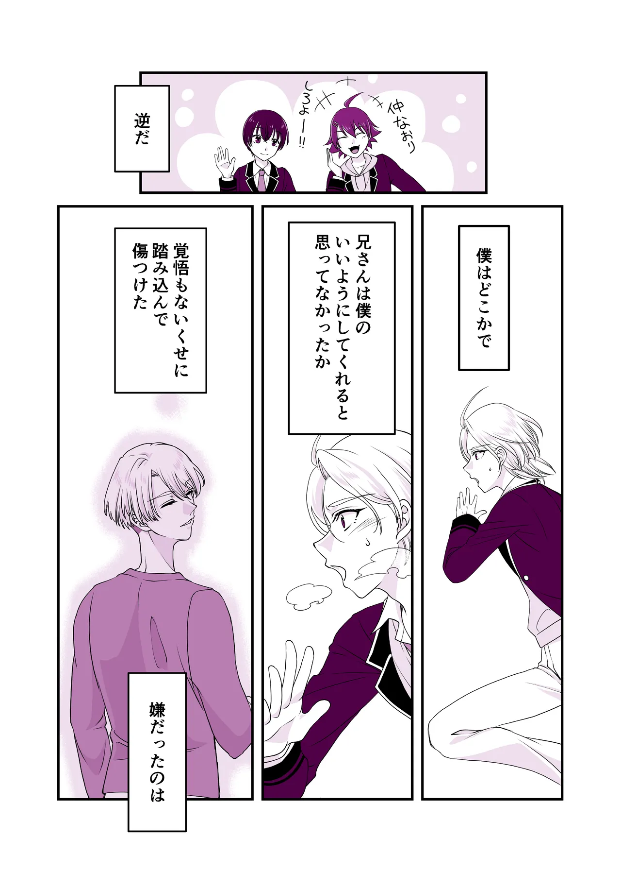 Usotsuki de Okubyou de Kanpeki na Ani page 11 featuring akane folden shinkansen henkei robo shinkalion parody - incest yaoi hentai manga - read online free