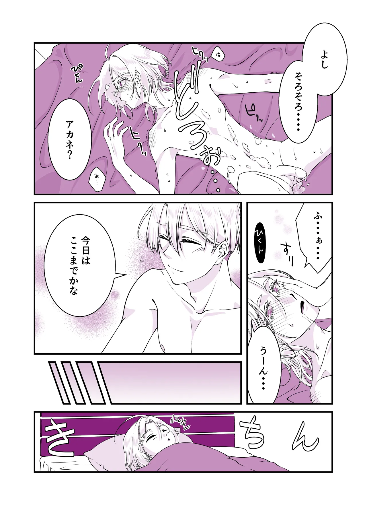 Usotsuki de Okubyou de Kanpeki na Ani - Page 20