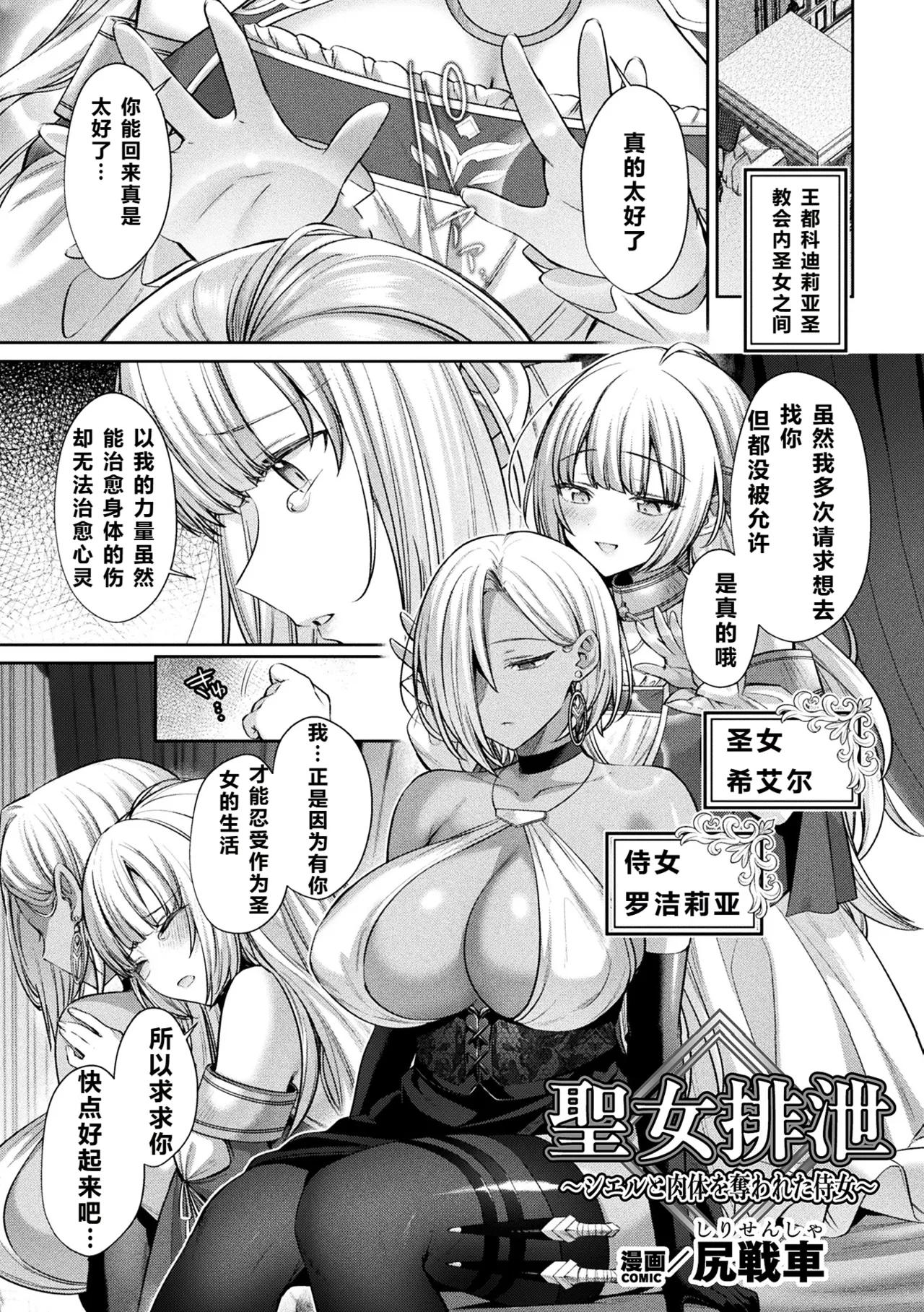 2D Comic Magazine: Personality Excretion - The Righteous Maidens Who Became Meat Puppets Without Will Vol.2 - Page 3