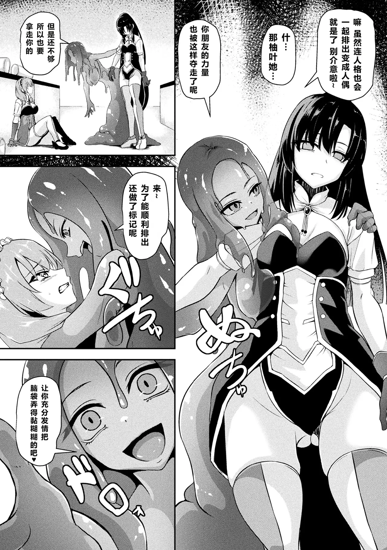 2D Comic Magazine: Personality Excretion - The Righteous Maidens Who Became Meat Puppets Without Will Vol.2 page 53 - futanari big breasts hentai manga - read online free