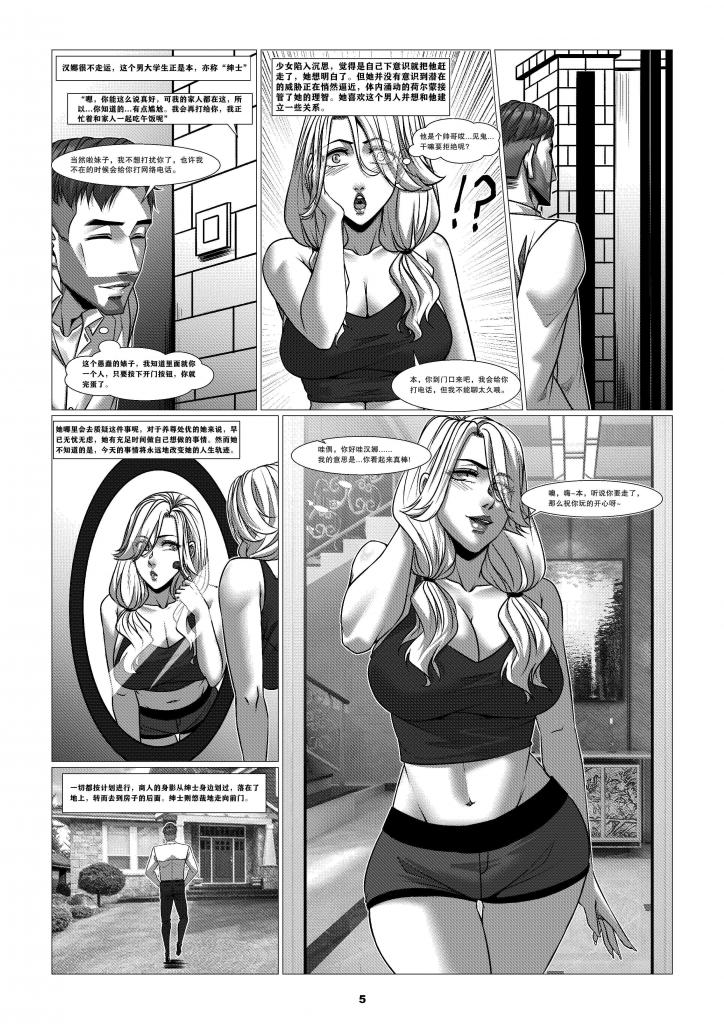 商人之旅4：迦南樂土 2 - Page 9