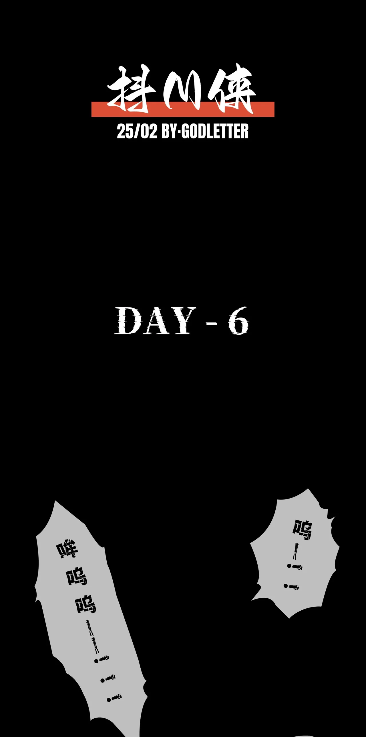 第六日 Day 6 page 19 original parody - blindfold mosaic censorship hentai manga - read online free