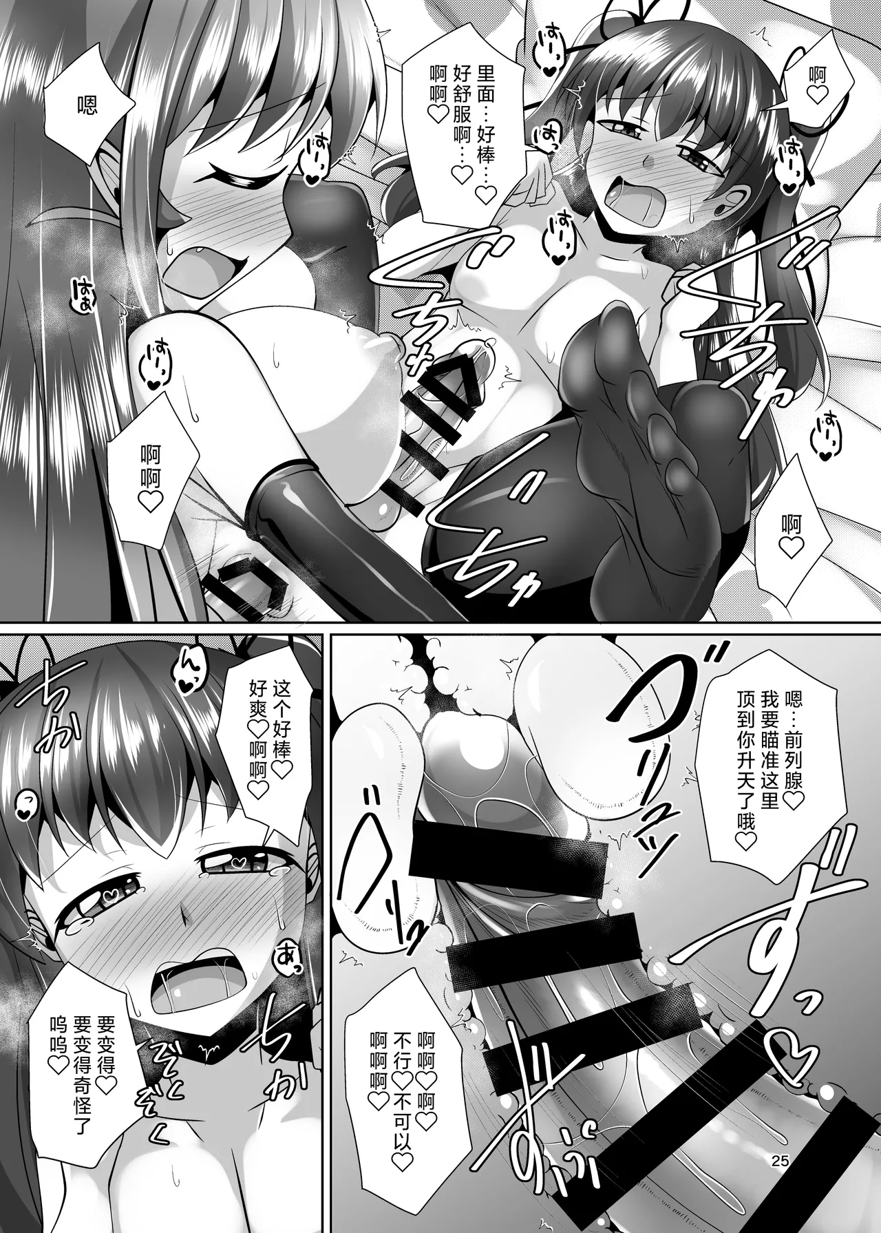 Futanari Kuro Tights no Succubus JK ni Oshiri Horaretai! Vol. 7.5 page 25 original parody - futanari big breasts hentai manga - read online free