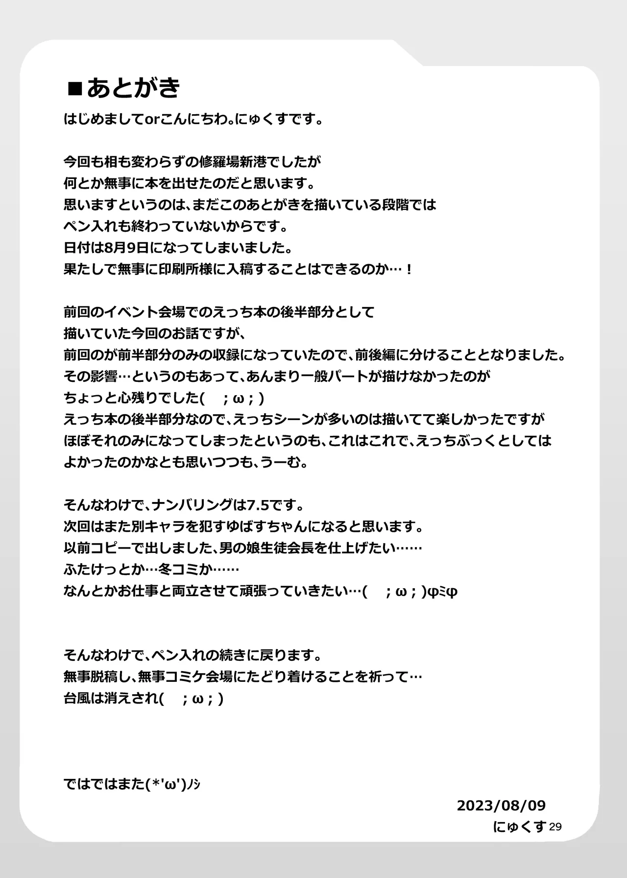 Futanari Kuro Tights no Succubus JK ni Oshiri Horaretai! Vol. 7.5 page 29 original parody - gloves pantyhose hentai manga - read online free