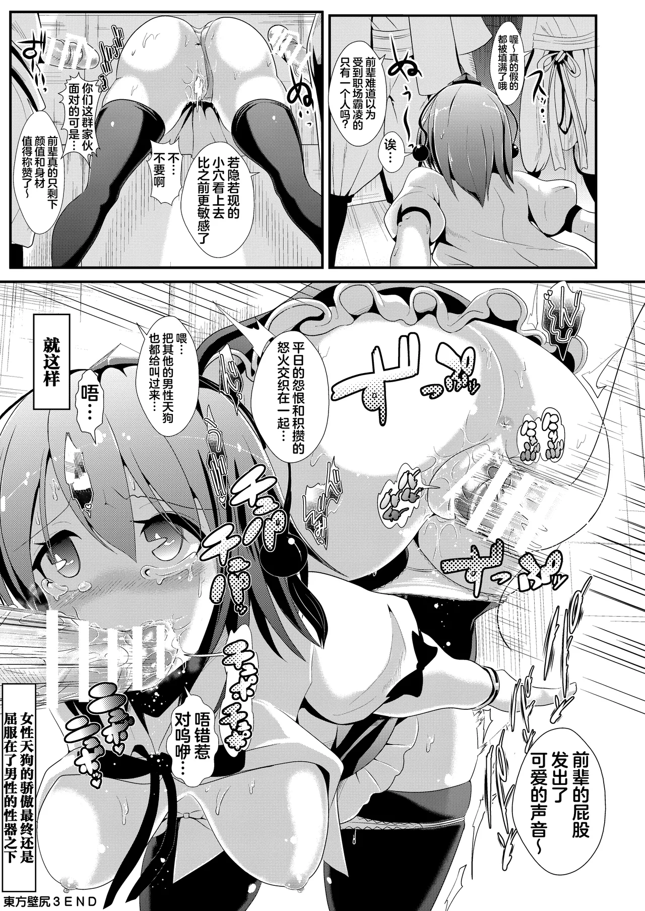 Touhou Kabeshiri 3 Shameimaru Aya page 17 featuring aya shameimaru touhou project parody - sole female nakadashi hentai manga - read online free