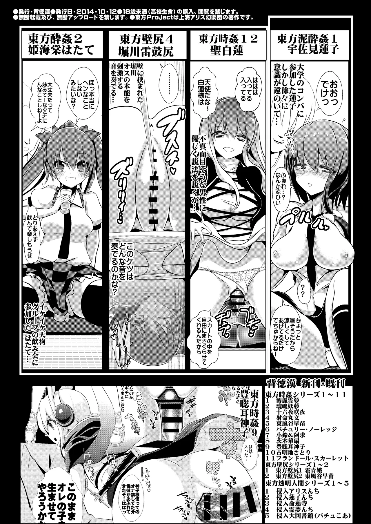 Touhou Kabeshiri 3 Shameimaru Aya page 18 featuring aya shameimaru touhou project parody - sole female nakadashi hentai manga - read online free
