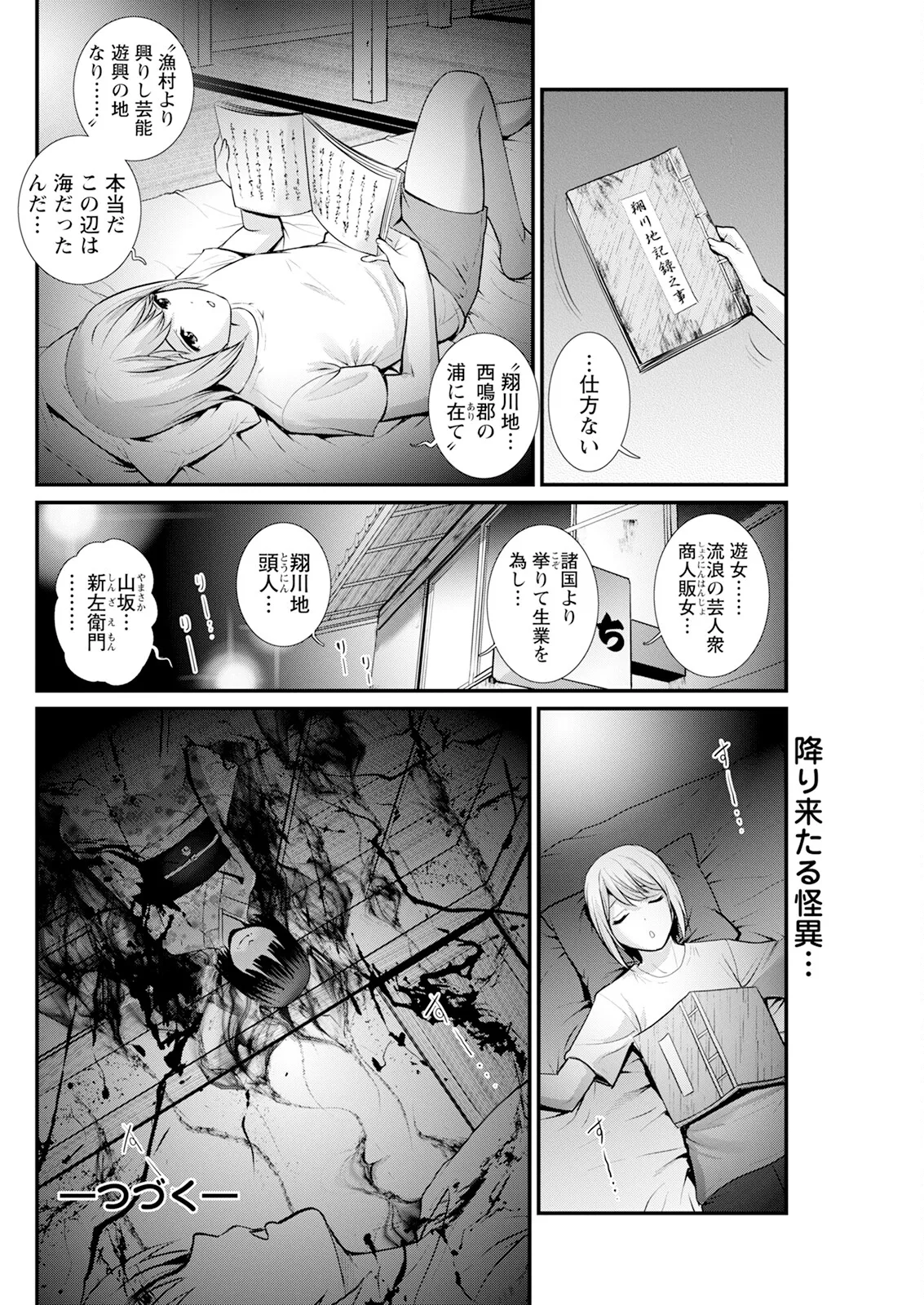 Iromachi ni Afure Shitataru Hana no Mitsu Ch. 1-4 - Page 80