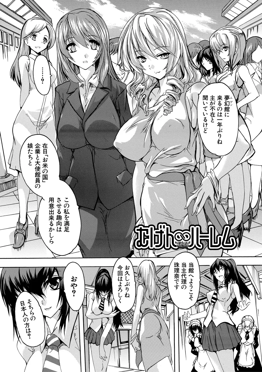 Gokujou!! Harem-kan - Page 105