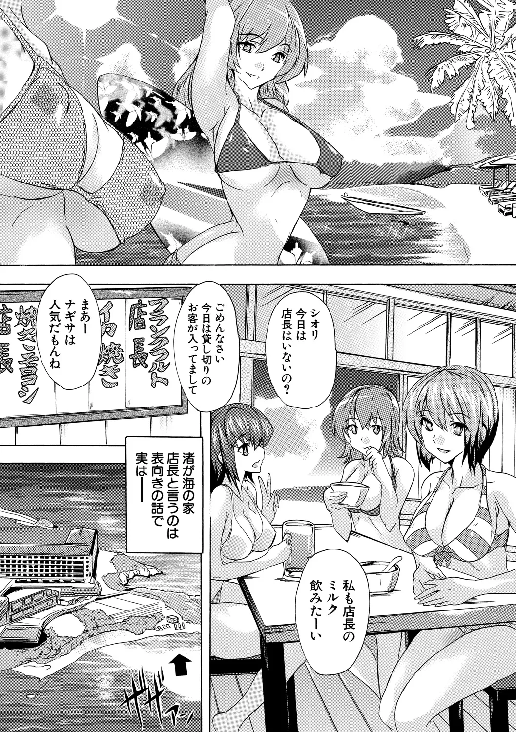Page 167 of Gokujou!! Harem-kan - Excellent!! A mansion of Harem