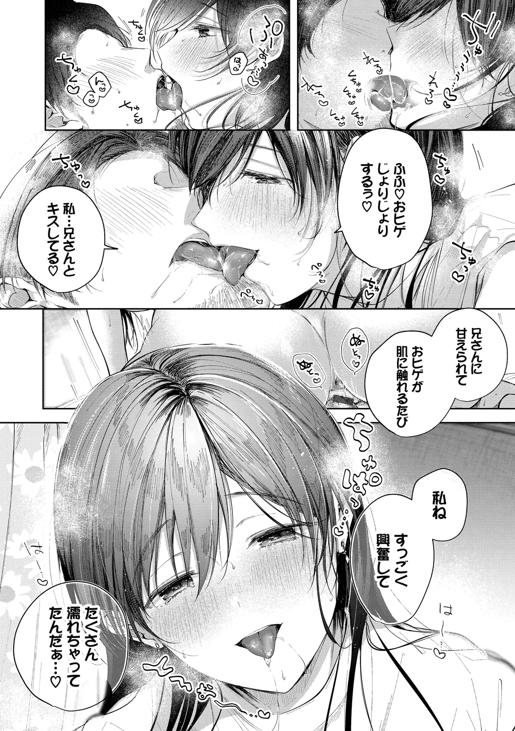 Ii mo Amai mo Kimi to Dake. - Page 124