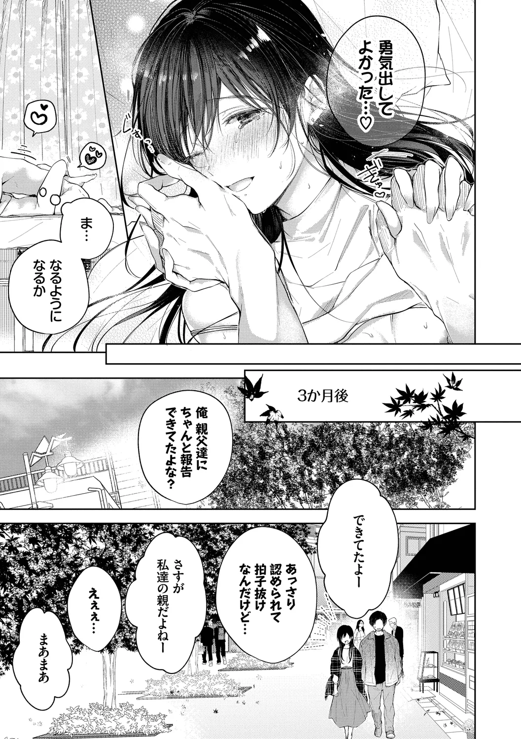 Ii mo Amai mo Kimi to Dake. - Page 131