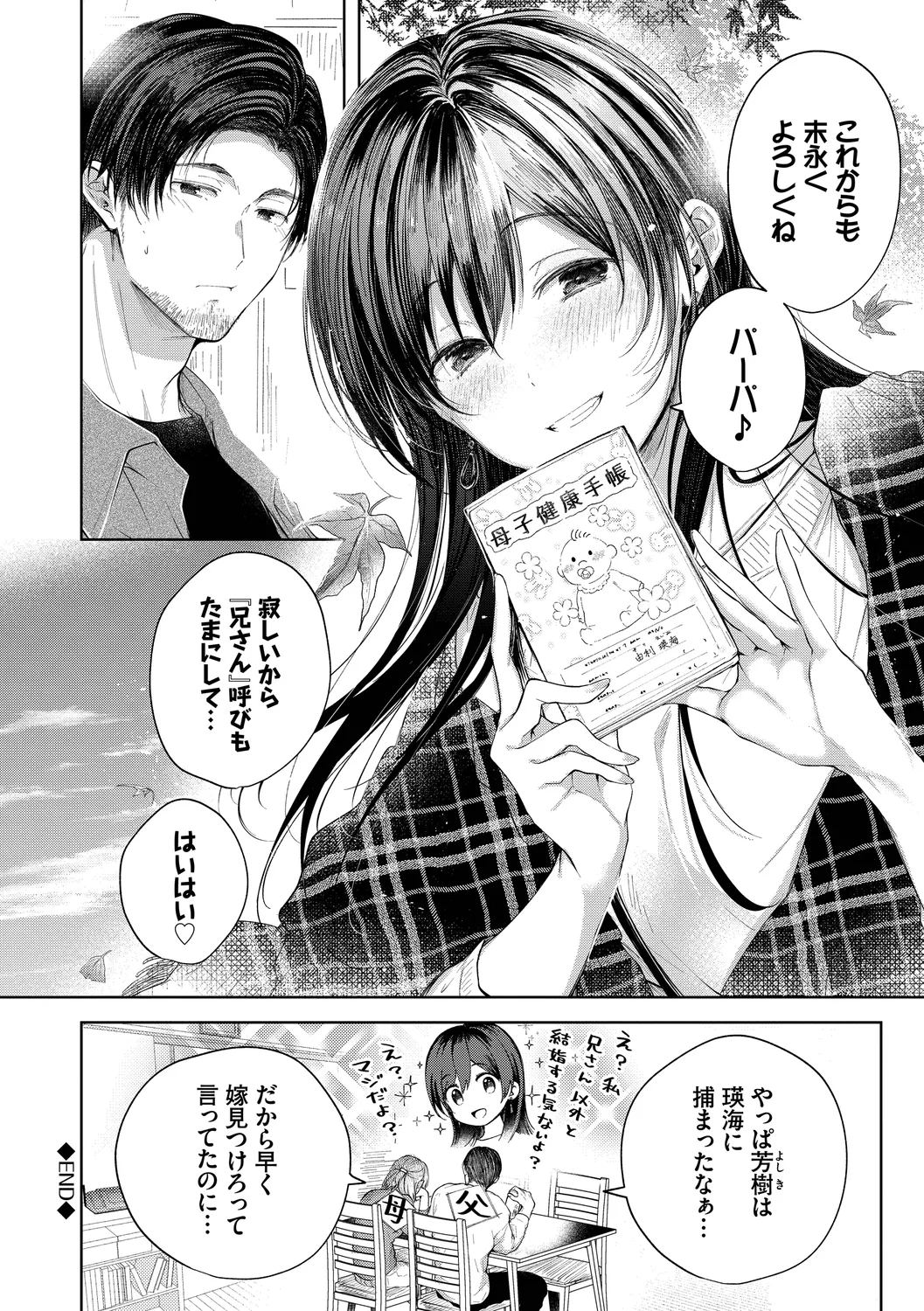 Ii mo Amai mo Kimi to Dake. - You're the only one I love. + Make lemonade page 132 - nakadashi pantyhose hentai manga - read online free