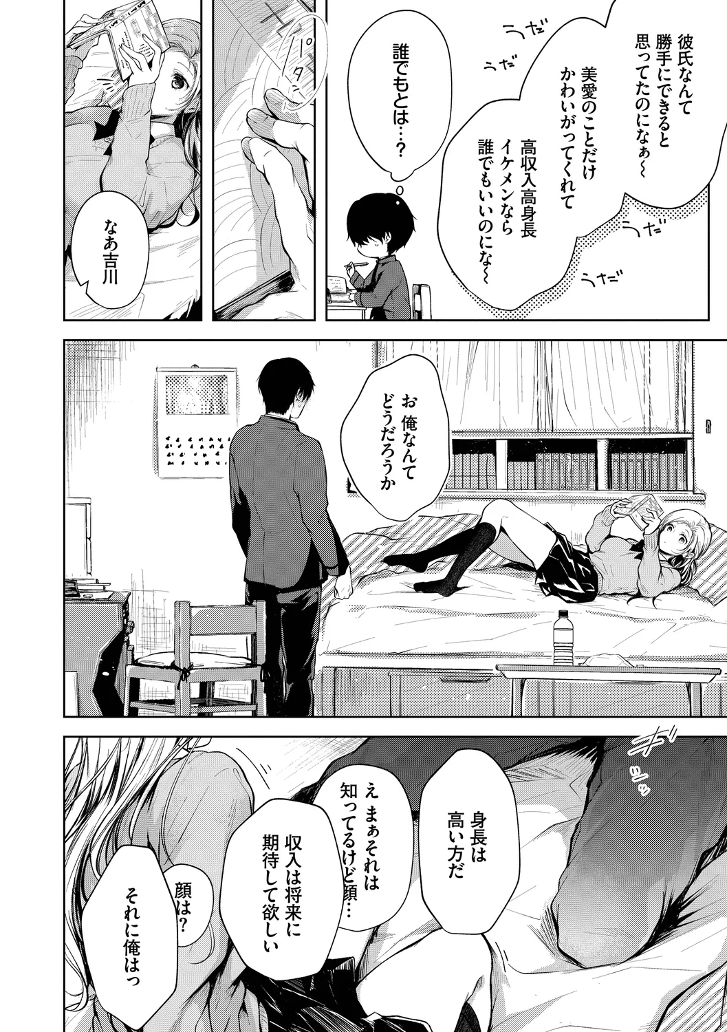 Ii mo Amai mo Kimi to Dake. - Page 134