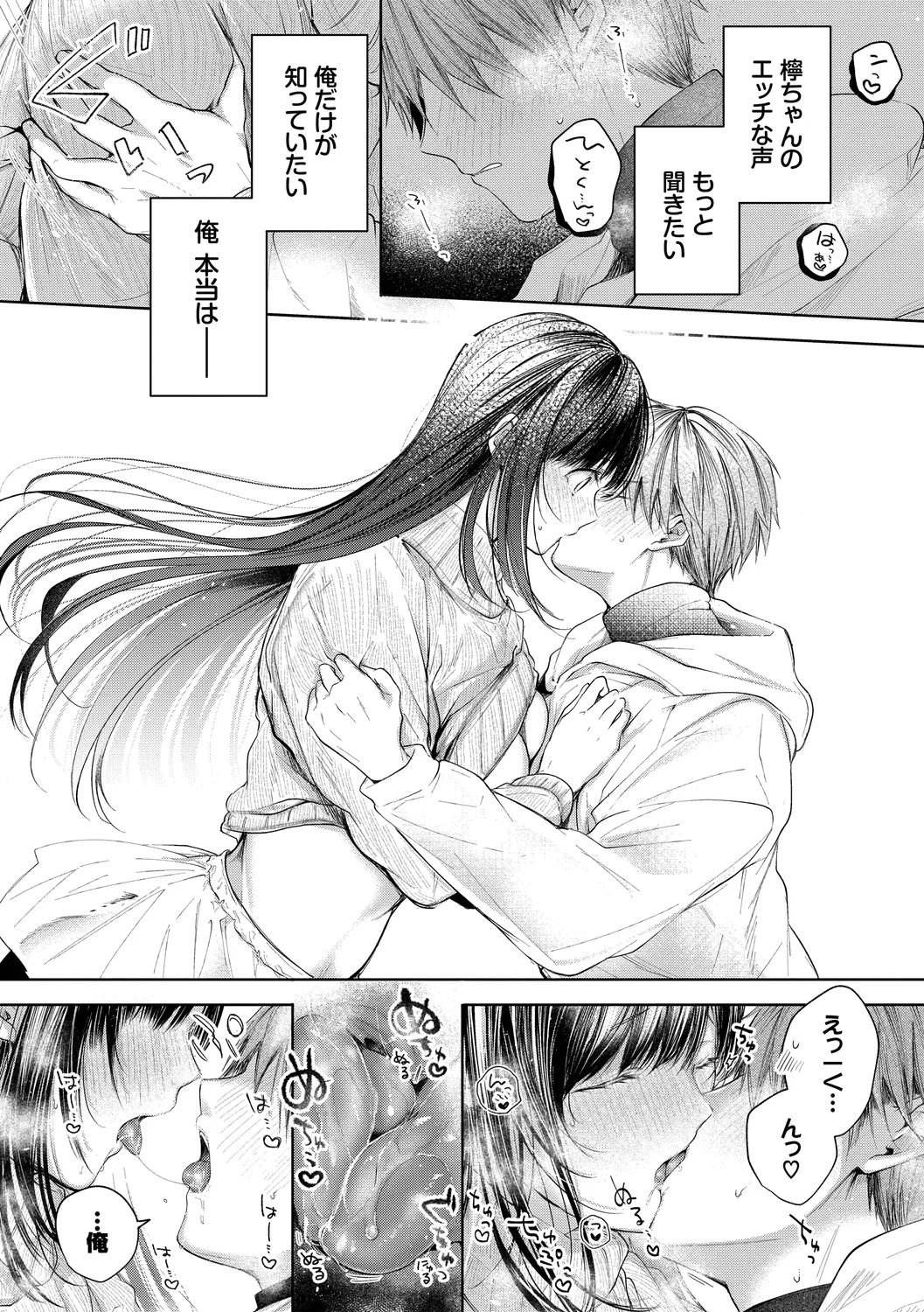 Ii mo Amai mo Kimi to Dake. - You're the only one I love. + Make lemonade page 15 - nakadashi pantyhose hentai manga - read online free
