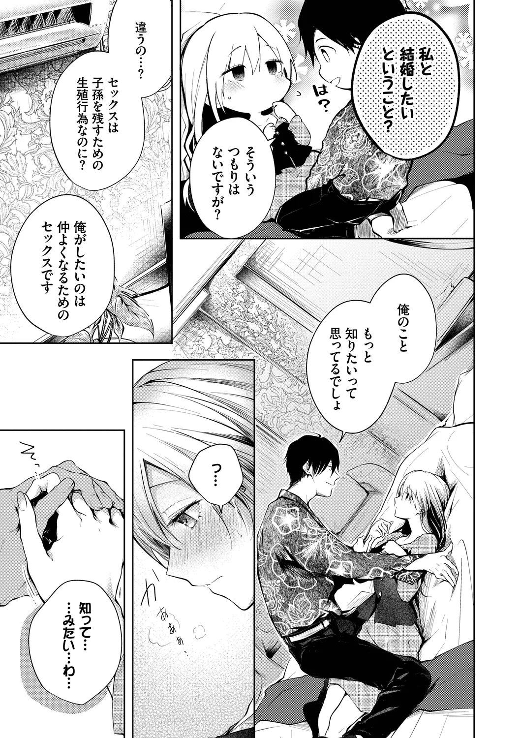 Ii mo Amai mo Kimi to Dake. - Page 157