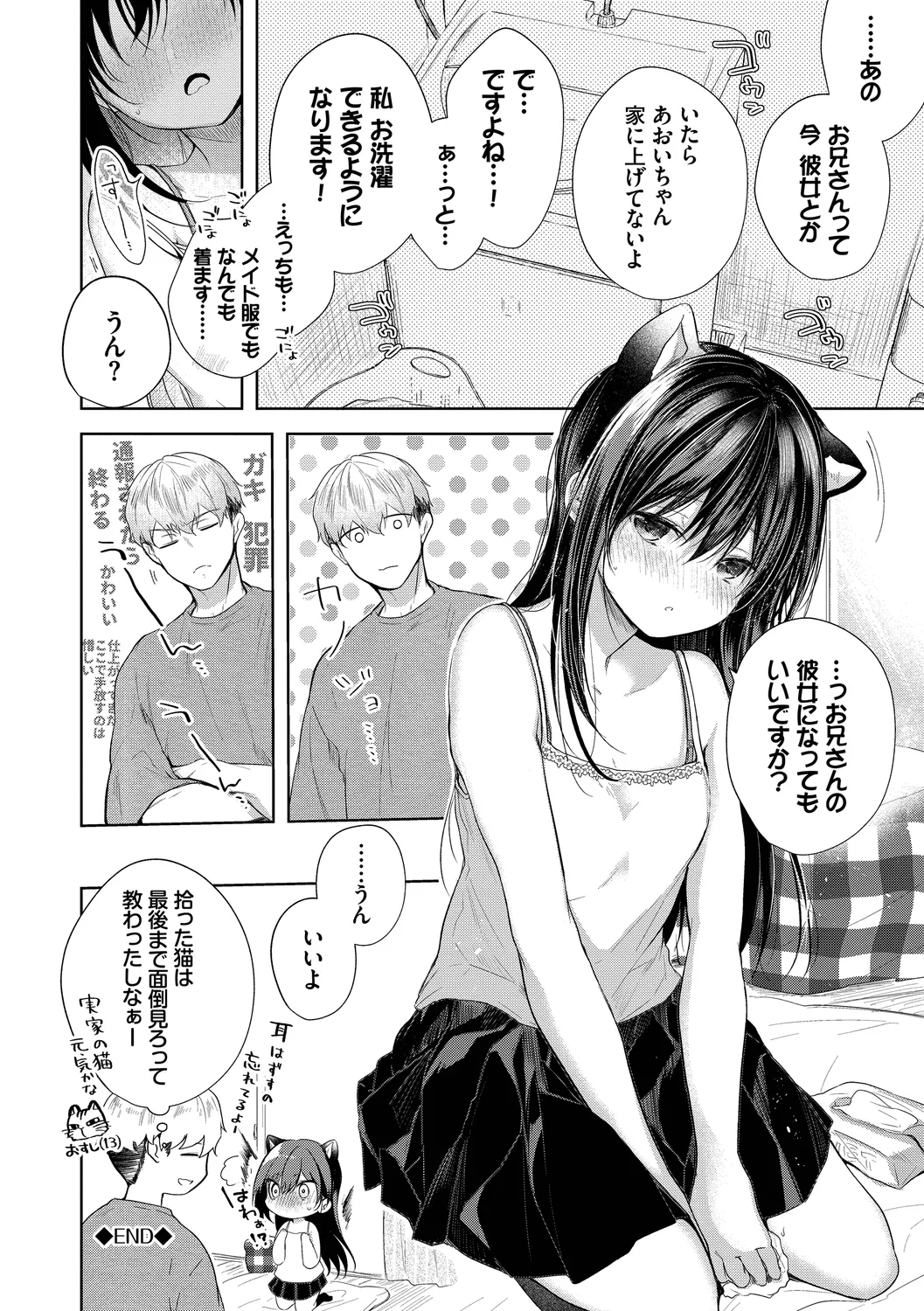 Ii mo Amai mo Kimi to Dake. - You're the only one I love. + Make lemonade page 192 - nakadashi pantyhose hentai manga - read online free
