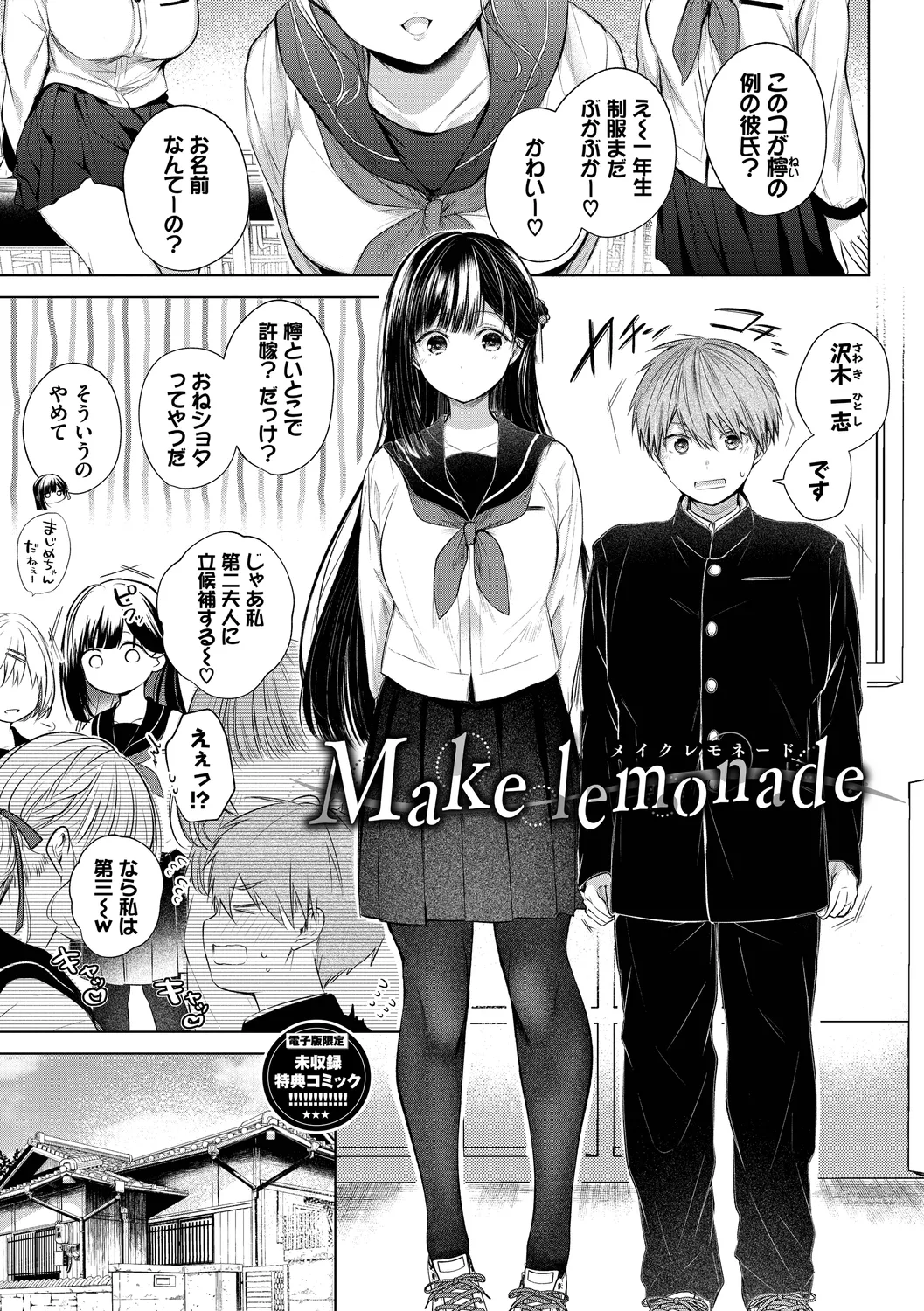 Ii mo Amai mo Kimi to Dake. - You're the only one I love. + Make lemonade page 193 - nakadashi pantyhose hentai manga - read online free