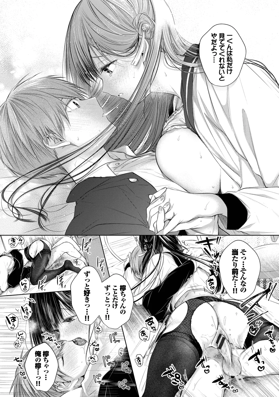 Ii mo Amai mo Kimi to Dake. - You're the only one I love. + Make lemonade page 200 - nakadashi pantyhose hentai manga - read online free