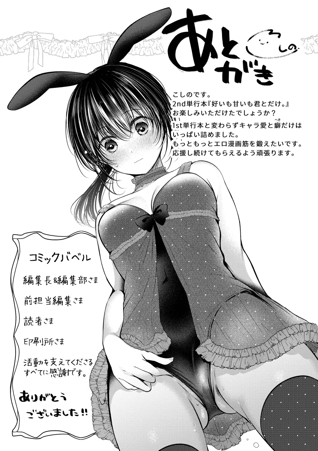 Ii mo Amai mo Kimi to Dake. - You're the only one I love. + Make lemonade page 203 - nakadashi pantyhose hentai manga - read online free