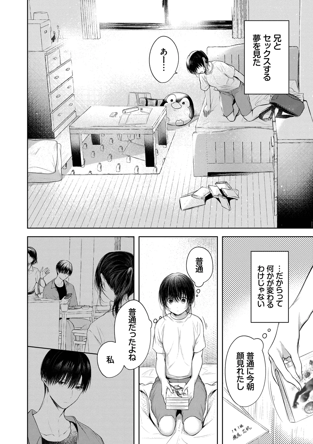 Ii mo Amai mo Kimi to Dake. - Page 28