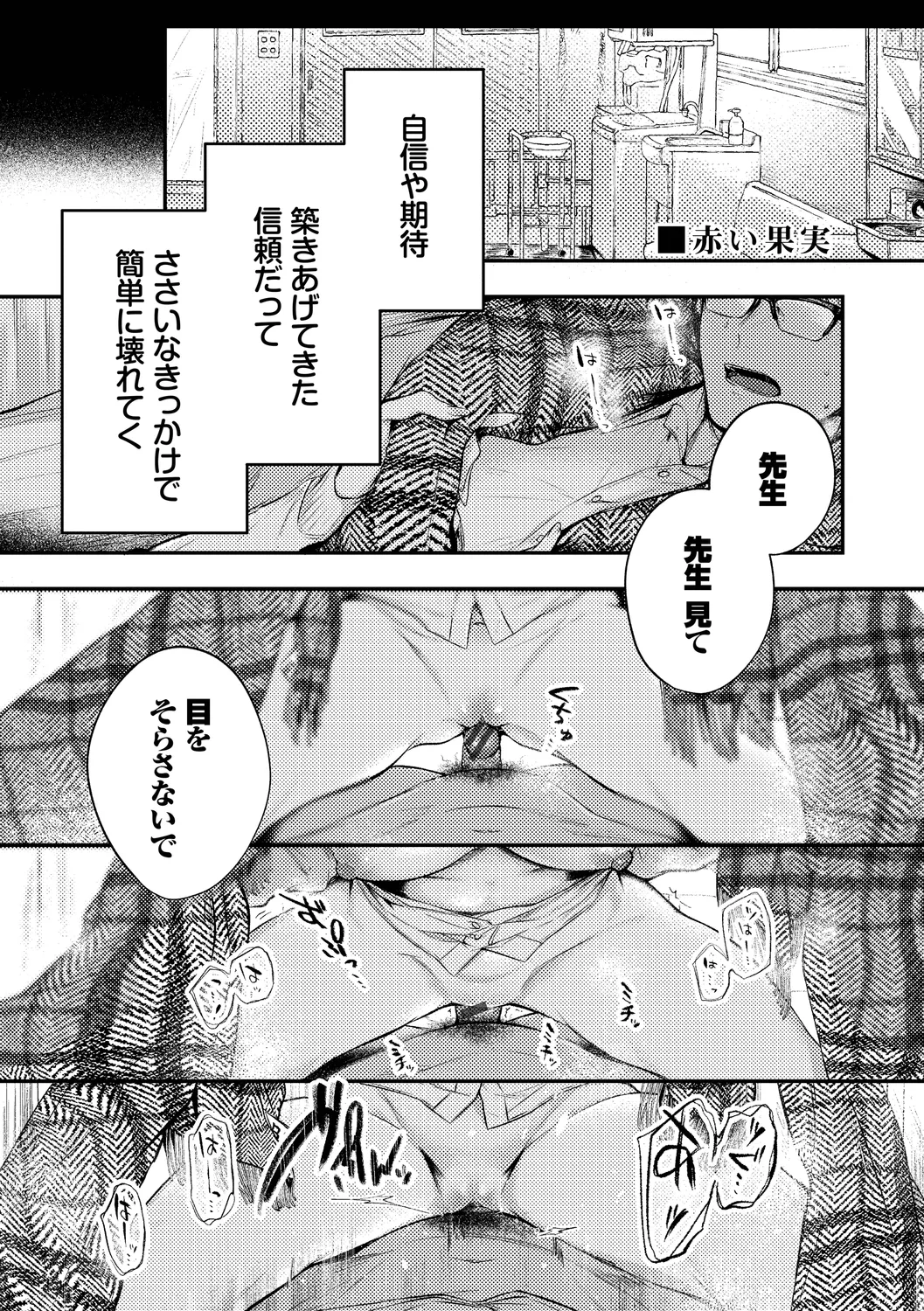Ii mo Amai mo Kimi to Dake. - You're the only one I love. + Make lemonade page 47 - nakadashi pantyhose hentai manga - read online free