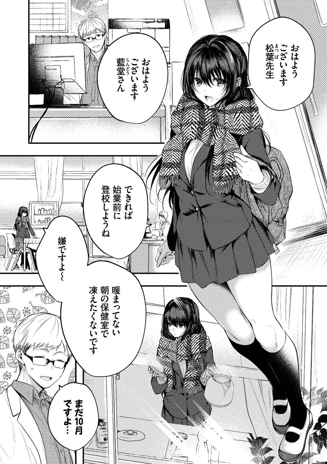 Ii mo Amai mo Kimi to Dake. - You're the only one I love. + Make lemonade page 50 - nakadashi pantyhose hentai manga - read online free