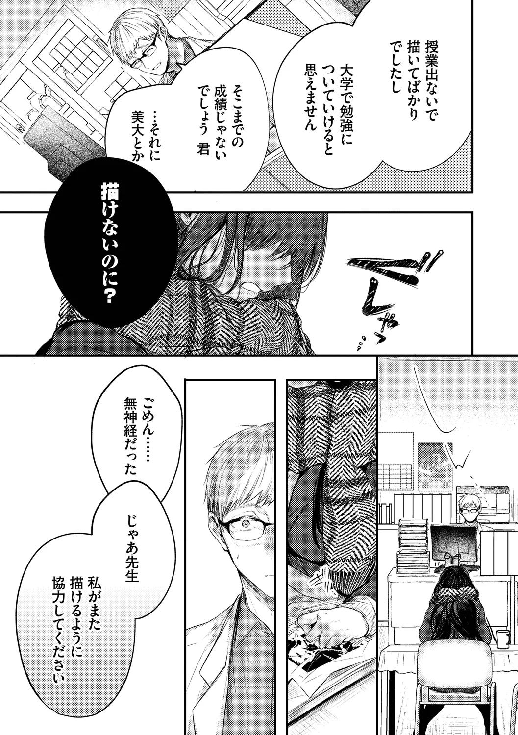 Ii mo Amai mo Kimi to Dake. - You're the only one I love. + Make lemonade page 55 - nakadashi pantyhose hentai manga - read online free