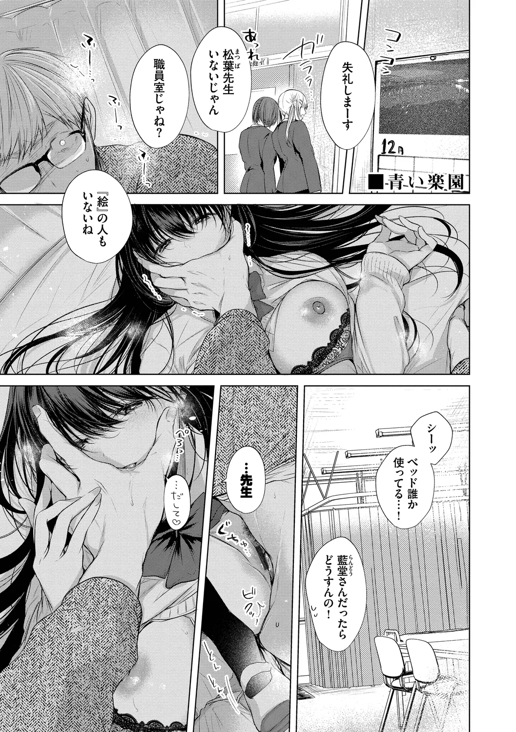 Ii mo Amai mo Kimi to Dake. - You're the only one I love. + Make lemonade page 67 - nakadashi pantyhose hentai manga - read online free