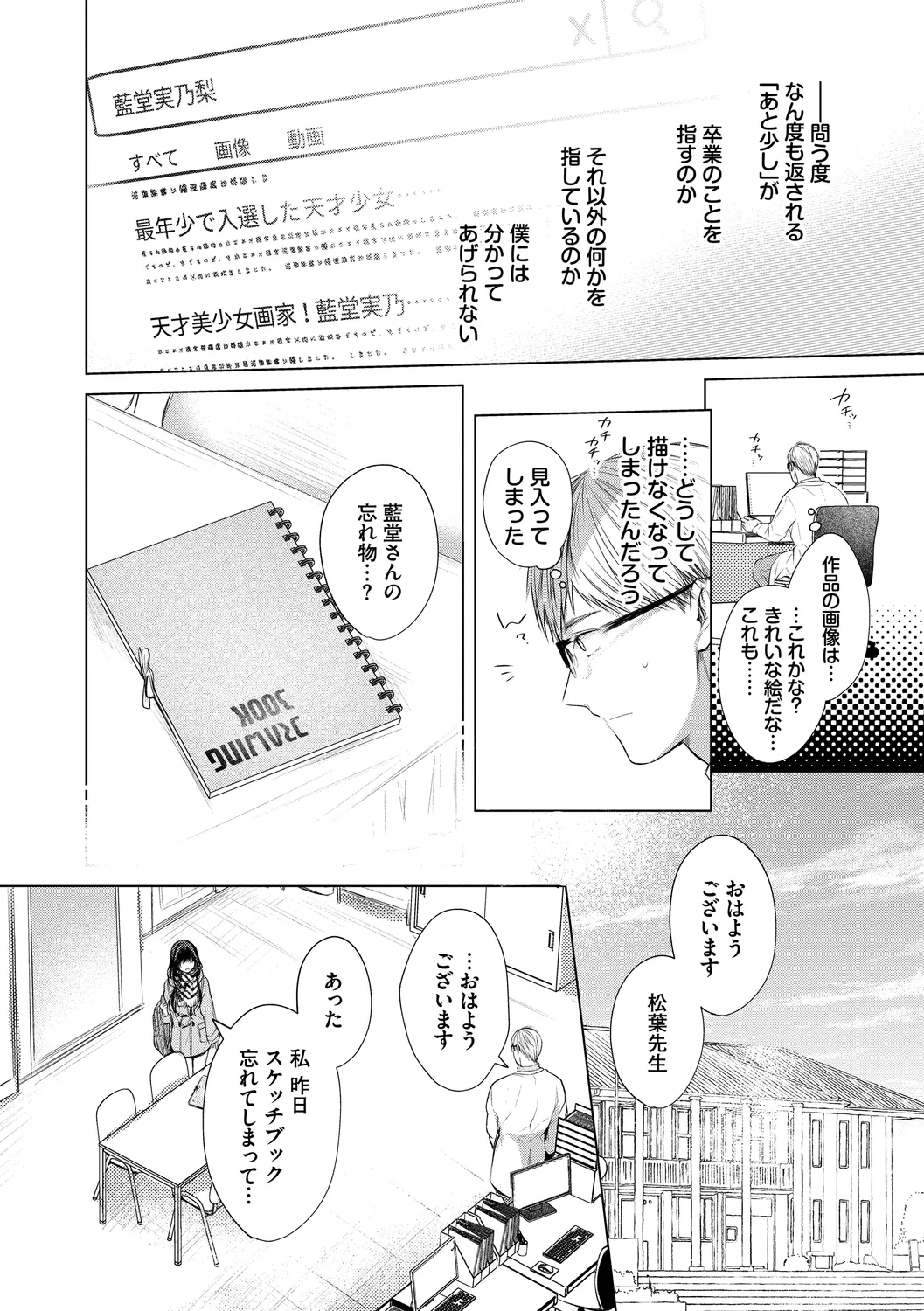 Ii mo Amai mo Kimi to Dake. - Page 70