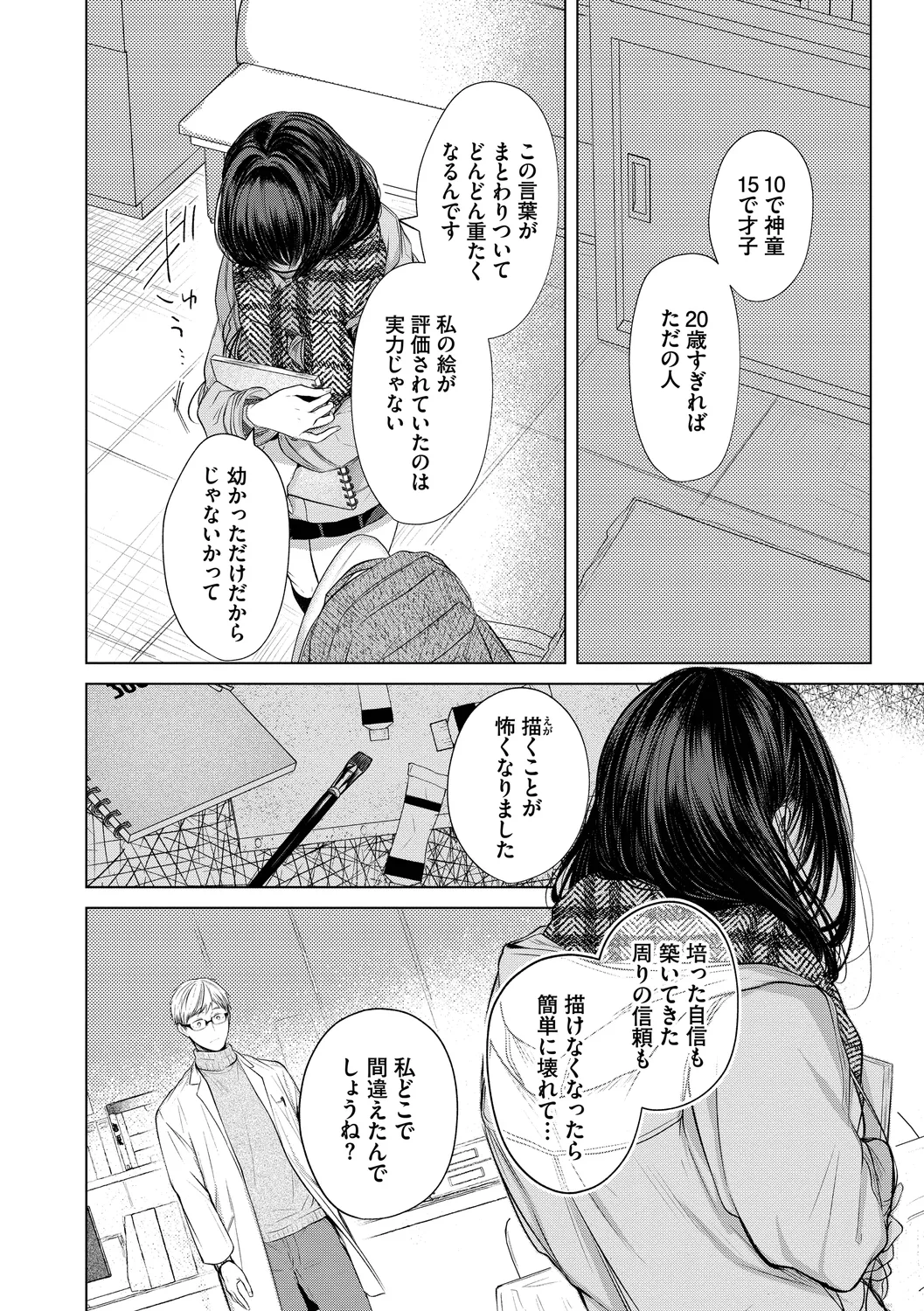 Ii mo Amai mo Kimi to Dake. - You're the only one I love. + Make lemonade page 72 - maid glasses hentai manga - read online free