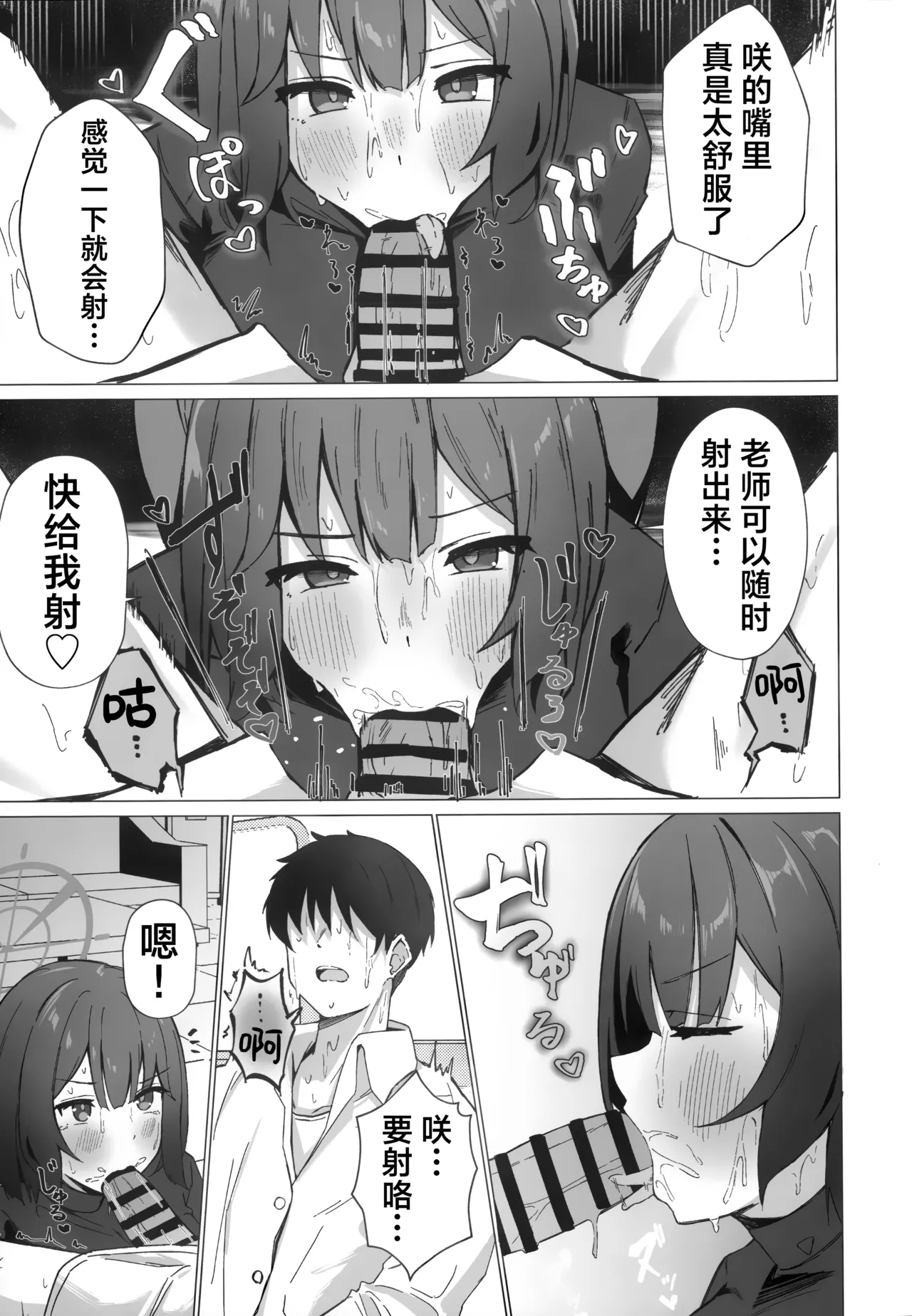 Kyou mo Atsuttsui naa. | 今天也暑热难耐啊。 page 9 featuring saki sorai blue archive parody - sweating big breasts hentai manga - read online free