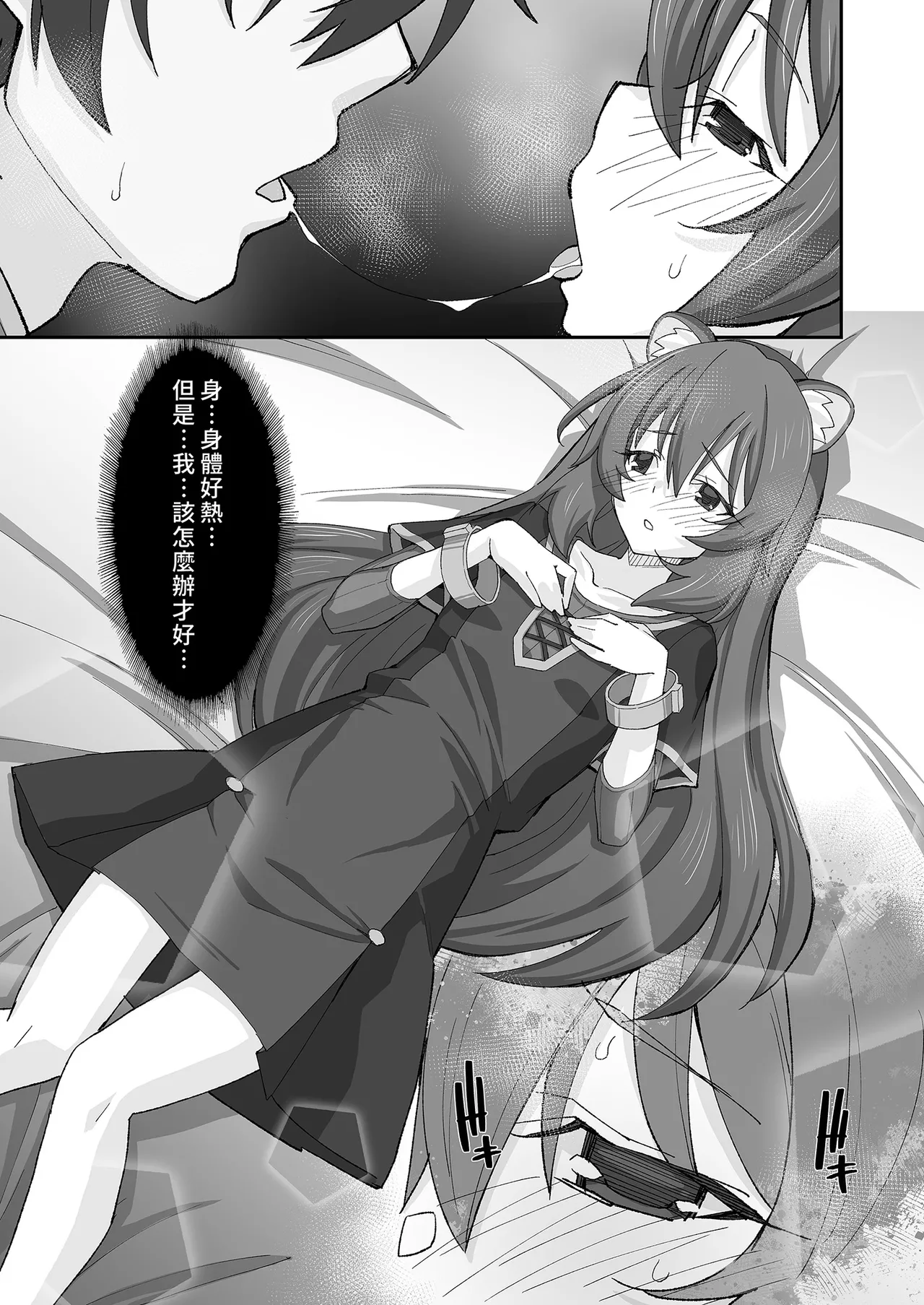 MONOGAMY | MONOGAMY此生與你 page 9 featuring naofumi iwatani tate no yuusha no nariagari parody - sole female sole male hentai manga - read online free