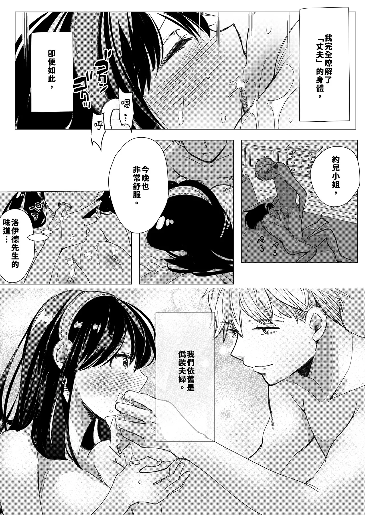 Gisou Fuufu no Hazu ga Maiban Otto ni Aisareteimasu | 偽裝夫婦的我們每晚都恩愛到不行 page 19 featuring yor forger spy x family parody - big breasts uncensored hentai manga - read online free