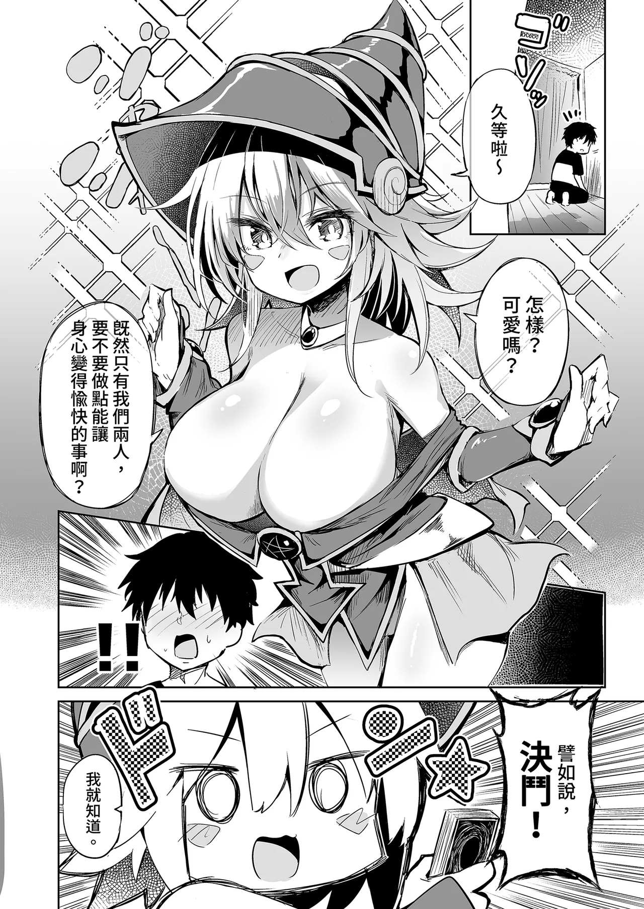 Black Magician Girl Cosplayer to Off-Pako Sex | 和黑魔導女孩COSPLAYER的線下愛愛 page 12 featuring dark magician girl yu-gi-oh parody - sole female sole male hentai manga - read online free