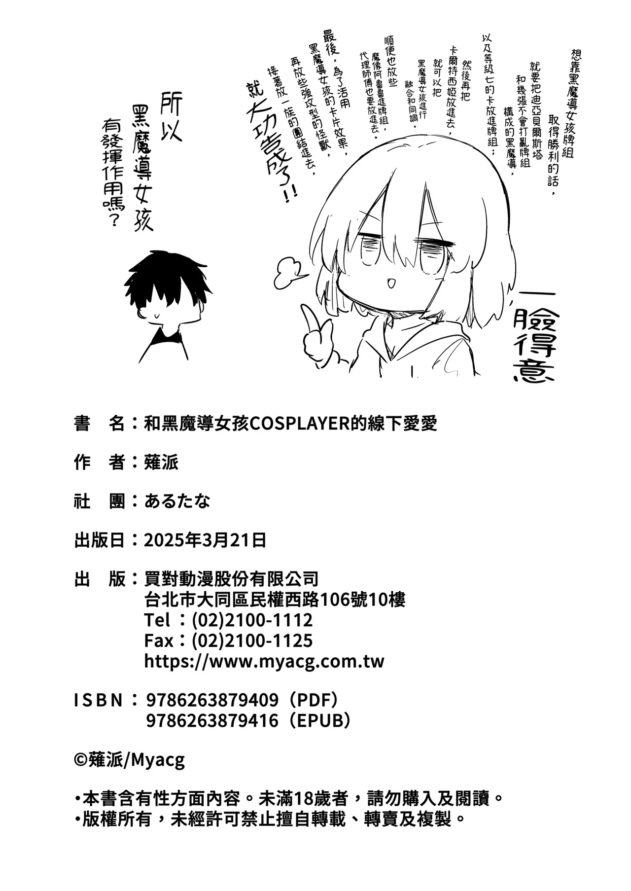 Black Magician Girl Cosplayer to Off-Pako Sex | 和黑魔導女孩COSPLAYER的線下愛愛 page 30 featuring dark magician girl yu-gi-oh parody - big breasts uncensored hentai manga - read online free