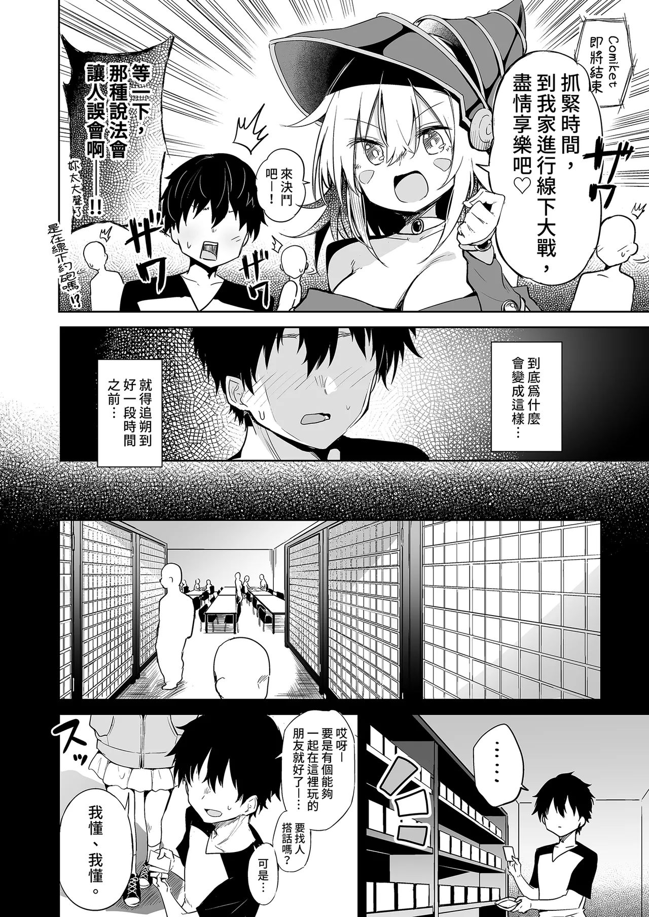 Black Magician Girl Cosplayer to Off-Pako Sex | 和黑魔導女孩COSPLAYER的線下愛愛 - Page 6