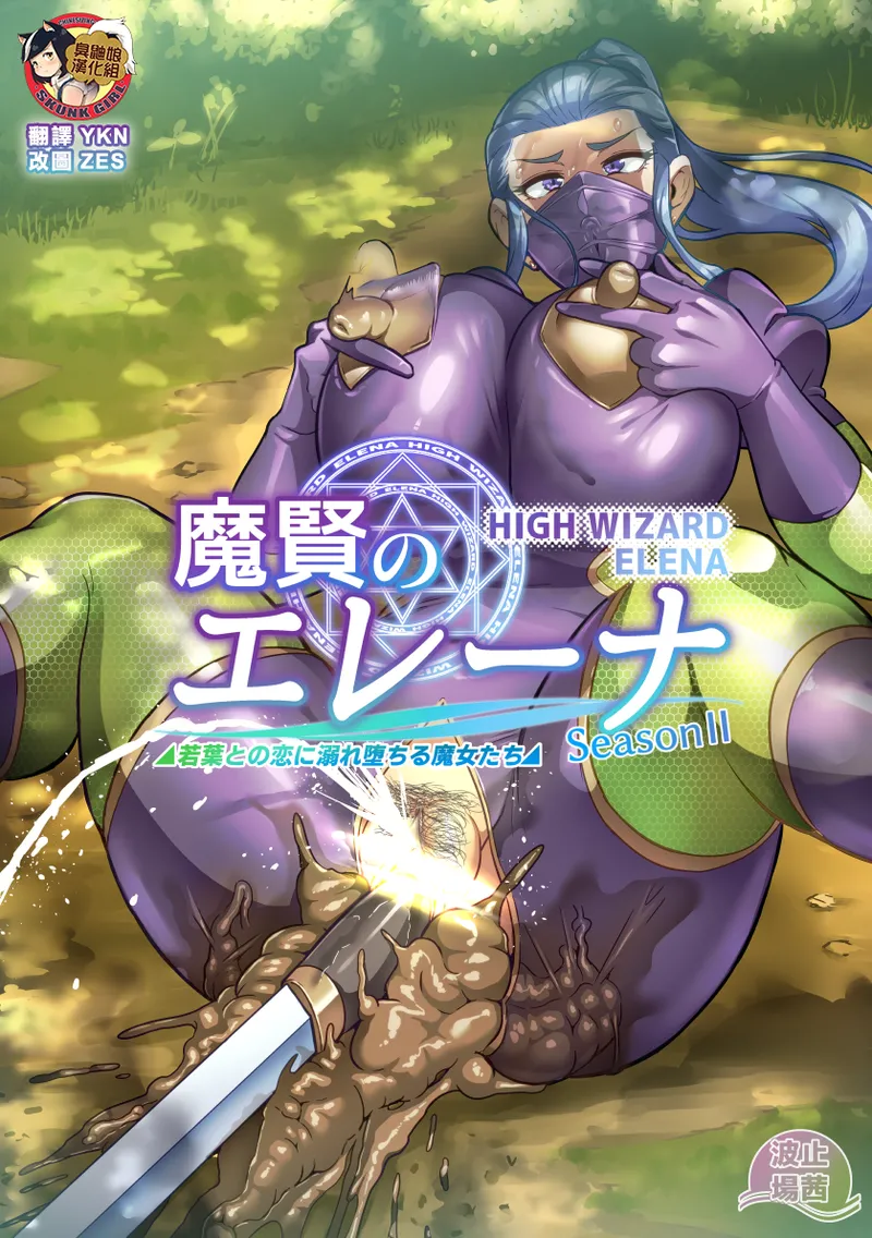 Maken no Elena ~Season II~ Ch. 1-4 - Page 28