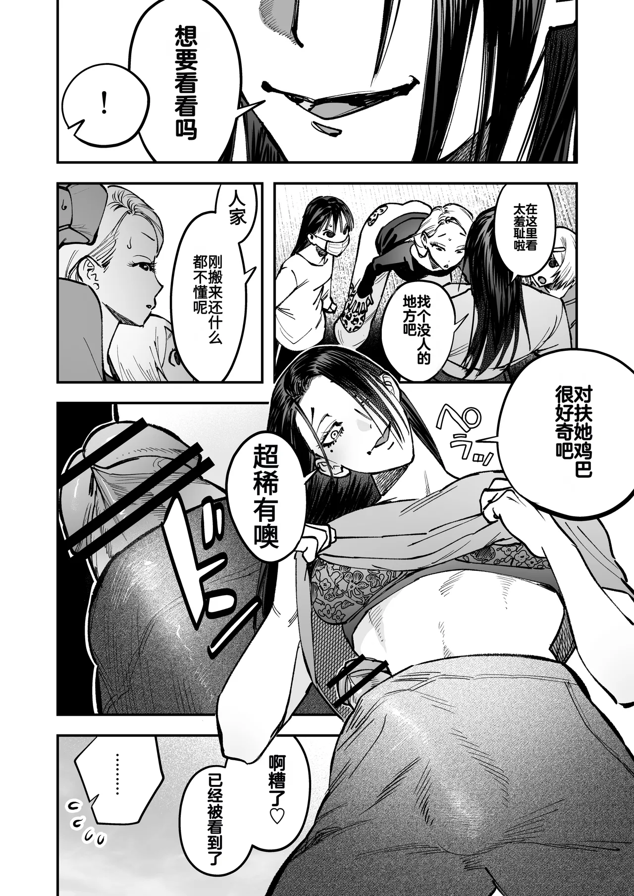 Haetate Futanari Haru, Kaitsuu-chuu - Page 12