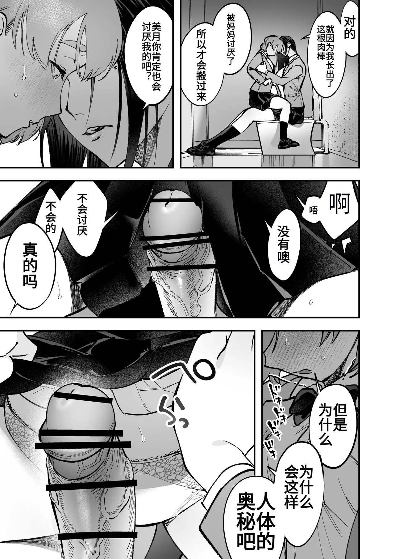 Haetate Futanari Haru, Kaitsuu-chuu page 45 original parody - beauty mark rough translation hentai manga - read online free